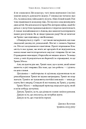 Повернутись у стрій. 12 принципів воїна, щоб відновити та перелаштувати своє життя - мініатюра 7