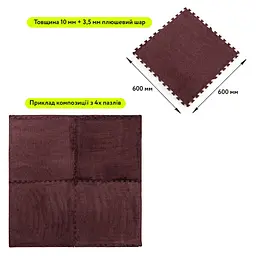 Підлога-пазл плюшевий КОРИЧНЕВИЙ 60x60x1cm (D) SW-00002083