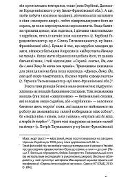 Українські весільні традиції - Леся Горошко-Погорецька - мініатюра 9