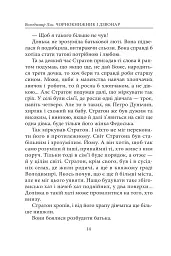 Чорнокнижник і дзвонар - мініатюра 10
