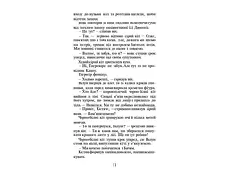 Книга серія Коти - воїни. Темні часи Книга 6 kni0003665 - мініатюра 4