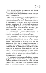 Стіна Вінніпеґа і Я - Маріана Запата - мініатюра 10
