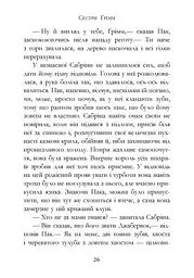 Сестри Ґрімм. Книга 3. Проблемне дитя - мініатюра 20