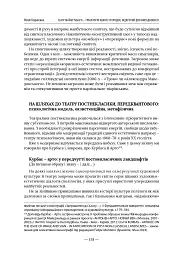 Театр майбутнього – траєкторія кванту. Порядок, відкритий для випадковості - Неллі Корнієнко - мініатюра 11