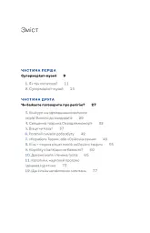 Зоологічна екскурсія супермаркетом - Леонід Горобець - мініатюра 4
