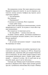Втрата - Таррін Фішер - мініатюра 11