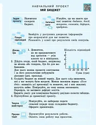 Математика. 3 клас. Підручник у 2-х частинах. Частина 2 - Оксана Онопрієнко - мініатюра 10
