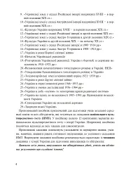 Історія України. Тестові завдання у форматі НМТ. 2026 - мініатюра 3
