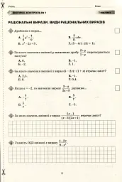 Алгебра 8 клас. Експрес-контроль - Ніна Тарасенкова - мініатюра 2
