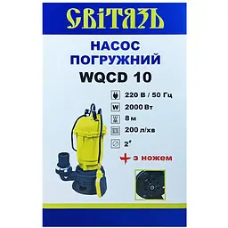 Насос фекальний Світязь WQСD10 2 кВт 200л/хв (74217) - мініатюра 4