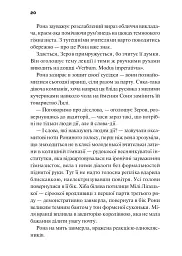 Боги мого краю дуже люблять кров - мініатюра 19
