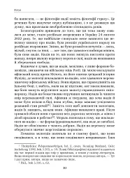 Філософія надії - Ларс Свендсен - мініатюра 3