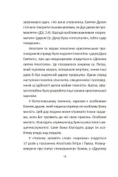 Сила харизми. Харизма на службі політиків, чи політика на службі харизматиків - Ігор Гринів - мініатюра 11