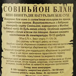 Вино Alianta vin Casa Veche Sauvignon Blanc, біле, сухе, 10-12%, 0,75 л - мініатюра 3