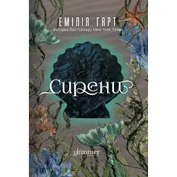 Сирени