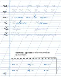 Тренувальний зошит: Охайне письмо - Н. Коваль - мініатюра 2