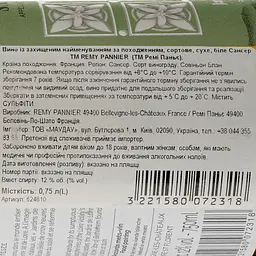 Вино Remy Pannier Sancerre Blanc AOP 2021, біле, сухе, 0.75 л - мініатюра 3