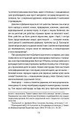 Лицарі плаща й кинджала (українська історія крізь призму діяльності спецслужб) - Богдан Бернадський - мініатюра 13