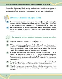 Математика. 8 клас. Підручник інтегрованого курсу. Частина 1 - Олександр Школьний - мініатюра 2