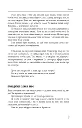 В оточенні психопатів, або Як уникнути маніпуляцій з боку інших - Томас Еріксон - мініатюра 7