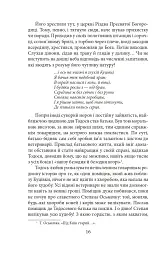 Утікач Тодось - мініатюра 16