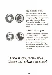 Школа чарівних тварин. Повний відпад! Книга 4 - Маргіт Ауер (Ч682004У) - мініатюра 5