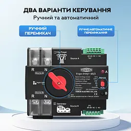 Автоматичне введення резерву АВР TOMZN TOQ7 2P 230V 63A перемикач однофазний 2х полюсний (19625) - мініатюра 4
