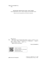 Всесвітня історія. Профільний рівень. Підручник. 10 клас - мініатюра 3