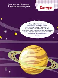 Розумні наліпки. Космос - - мініатюра 3