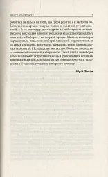 Вибори від А до Я - - мініатюра 6