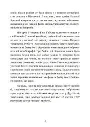 Сталевий корабель, залізний екіпаж. Спогади матроса німецького підводного човна U-505. 1941-1945 - Ганс Якоб Гебелер - мініатюра 5
