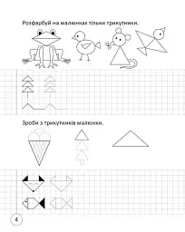 Прописи. Навчаюся писати цифри. Частина 4 - І. В. Цепова - мініатюра 2
