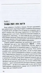 Книга Життєвий баланс ключ до щастя / Олег Кушнір (українською) kni0004489 - мініатюра 4