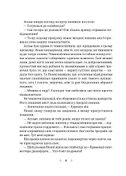 «Крамниця снів» містера Даллерґута - Міє Лі - мініатюра 5
