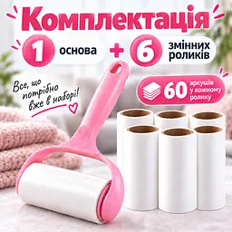 Ролик липучка для чищення одягу від шерсті та ворсу з ручкою + 6 змінних ролика по 60 аркушів KT9004406 - мініатюра 2