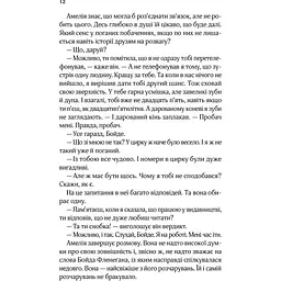 Славетне життя Ей Джея Фікрі - Ґабріель Зевін - мініатюра 6