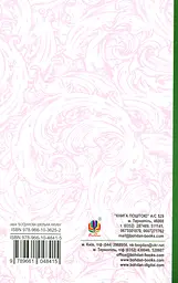 Інститутка - Марко Вовчок (978-966-10-4841-5) - мініатюра 2