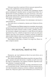 Легенда про зміїне серце - Радек Рак - мініатюра 12