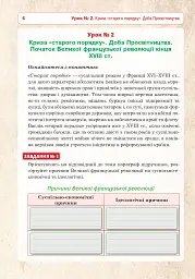 Всесвітня історія. Універсальний робочий зошит. 9 клас - мініатюра 5