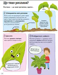 Хочу все знати про рослини - Камілла де ла Бедваєр - мініатюра 2