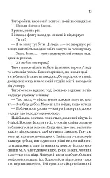 З любов'ю мама - Іліана Зендер - мініатюра 10