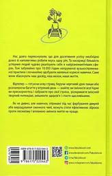 Мікромайстерність - мініатюра 2