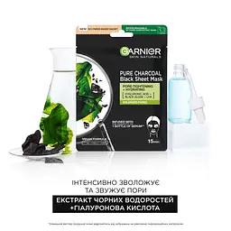 Чорна Тканинна маска Garnier Skin Naturals Очищаюче Вугілля і Чорні водорості 28 г (C5934400) - мініатюра 3