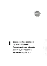 Як говорити з дітьми, щоб вони слухали, чули і розуміли - мініатюра 17