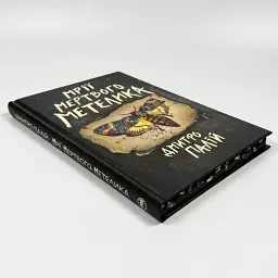 Мрії мертвого метелика - Дмитро Палій | Рідна мова, книга українською, нова, тверда - мініатюра 3