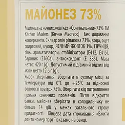 Майонез Kitchen Masters Оригінальний 73%, 420 г (845164) - мініатюра 3
