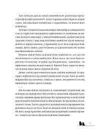 Вовчі діти Аме та Юкі. Новела - Мамору Хосода - мініатюра 5