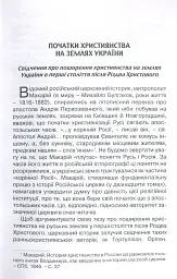 Прийняття і сприйняття христіянства в Русі-Україні - Петро Кралюк - мініатюра 2