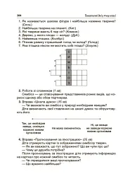 Тематичні дні у 4-му класі. Посібник для вчителя. - мініатюра 6