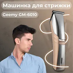 Машинка для стрижки волосся Geemy GM-6010 - мініатюра 8